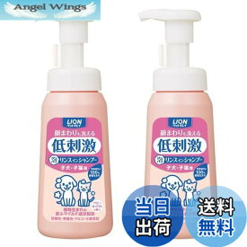 【送料無料】【泡タイプ】ライオン ペットキレイ 顔まわりも洗える泡リンスインシャンプー 子犬・子猫用 230mLx2個パック (まとめ買い) LION
