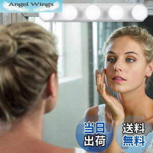 【送料無料】女優ライト LEDミラーライト 3色照明 + 10段階調光 5個LED電球 配線調整可能 穴が不要 ハリウッドライト USB充電ケーブル付き 取り付け簡単 ドレッサー・化粧台・洗面台・美容室・