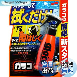 yz\tg99(SOFT99) glaco(KR)  ~XgKR ԃKX̝R[eBOp 04950