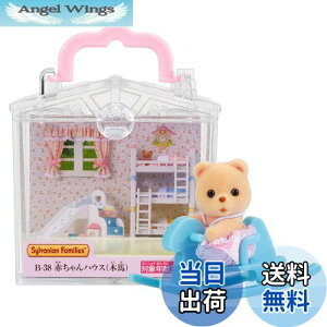 yzVojAt@~[ ԂnEX y ԂnEX ؔn) z B-38 ST}[NF 3Έȏ  h[nEX Sylvanian Families G|bN EPOCH