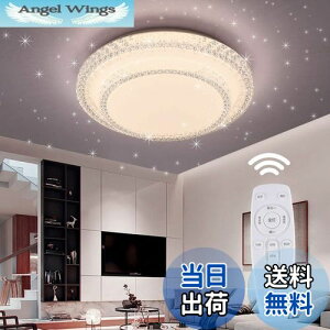 【送料無料】LED シーリングライト 星空効果 35W 6~8畳 白色 電球色 昼光色 天井ライト インテリア リビング 照明器具 和風 玄関 門灯 廊下 和室 おしゃれ 台所 洗面所 トイレ 引掛式 天井 照明