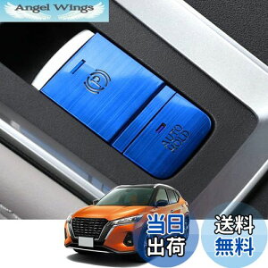 【送料無料】Kakash 日産専用アルミ合金電子ハンドブレーキボタンカバートリム(BRAKE HOLD) 内装カスタムパーツ アクセサリーキズ防止防塵 取り付け簡単 車種専用設計2 pcsセット(ブルー)適合日