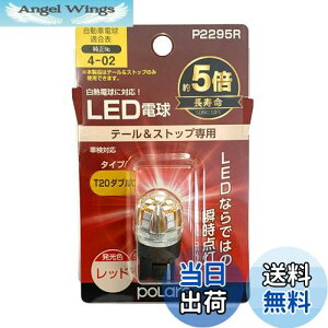 yzH POLARG(|[O) Xgbv&e[vp LEDd Ver2 12V T20_u bh 1 MdTCY ECEK JISKi P2295R ԌΉ M̏ou[J[