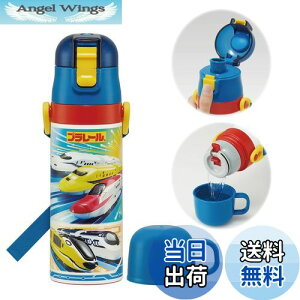 【送料無料】スケーター(Skater) 子供用 ステンレス 水筒 2way 直飲み 470ml コップ飲み 430ml プラレール 子供に優しい軽量タイプ 男の子 保温 保冷 waterbottle スポーツボトル かっこいい キッズ 子