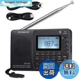 【送料無料】ZHIWHIS ラジオ レコーダー Bluetooth MP3プレーヤー FM/AM/SW/ワイドFM対応 ポータブル多機能 USB-C充電式 スリープタイマー/技適取得済 日本語操作システム MicroSDカード対応 防災アウトドア 新登場ZWS-603