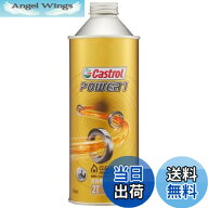 【送料無料】Castrol(カストロール) エンジンオイル POWER1 2T FD 500ml 二輪車2サイクルエンジン用 全合…