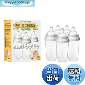 【送料無料】Clovis Baby(クロビスベビー) 【日本正規品】 ステリボトル 消毒不要使い捨て哺乳瓶(240ml)5個入り