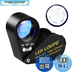 【送料無料】イルミネーションジュエラーズルーペ拡大鏡、折りたたみ式ジュエリー拡大鏡、6つのLED&UVライト付き、ヘイスティングストリプレットルーペ10倍、宝石、ジュエリー、コイン、切手など用