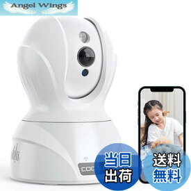 【送料無料】【最新400万画素5GWi-Fi対応】COOAU ネットワークカメラ 4MP高画素 ペット老人見守りカメラ 5G対応 監視防犯カメラ IPワイヤレスカメラ 自動追跡 顔/音声/動体検知 双方向通話 留守番 警報通知 暗視撮影 録画可能 遠隔操作 スマホ/iPad 日本語アプリ＆説明書対応
