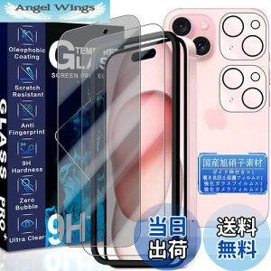 【送料無料】JCJCLY 対応 iPhone 15 Plus ガラスフィルム 6.7インチ【1枚強化ガラス+1枚覗き見防止フィルム+2枚カメラフィルム】ガイド枠付き 国産旭硝子素材製 アイフォン15プラス 保護 フィルム +