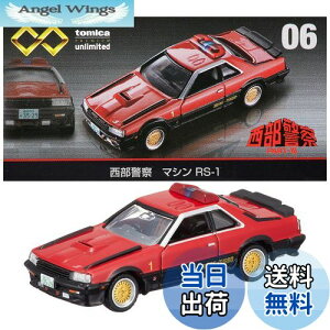 yz^Jg~[ w g~Jv~A unlimited 06 x@ }V RS-1 x ~jJ[   6Έȏ  ߋSi ST}[NF TOMICA TAKARA TOMY