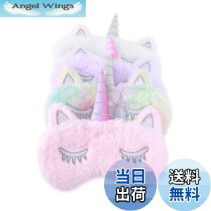 【送料無料】Frcolor アイマスク 遮光性 アイパッチ 軽量 安眠 かわいい ユニコーン 睡眠カバー 柔らか 圧迫感なし 快眠グッズ 旅行 昼寝 大人・子供用 4個セット