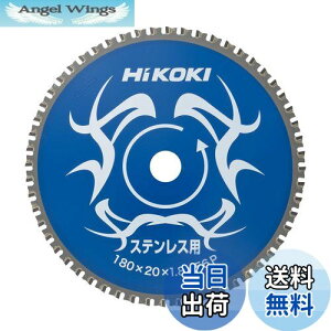 【送料無料】HiKOKI(ハイコーキ) チップソー(ステンレス用) 180mm×20 56枚刃 0032-6351