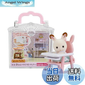 yzVojAt@~[ ԂnEX y ԂnEX xr[`FA[) z B-31 ST}[NF 3Έȏ  h[nEX Sylvanian Families G|bN EPOCH