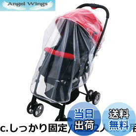 【送料無料】ダイヤ (Daiya) ベビーカー用レインカバー