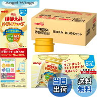 【送料無料】明治ほほえみ はじめてセット（らくらくミルク 6本＋らくらくキューブ 4袋＋アタッチメント1…
