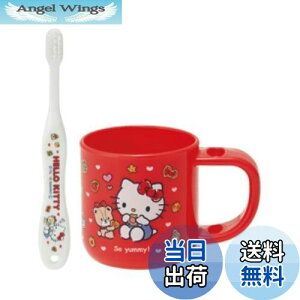 【送料無料】スケーター (skater) 歯ブラシセット 歯ブラシ セット スタンド付 コップ 3-5才園児用 ハローキティ クッキー サンリオ 180ml 14.5cm KTB5