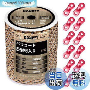 【送料無料】パラコード ガイロープ 5mm 反射 テントロープ - 耐荷重500kg 12芯 50m巻 自在金具付き ガイドロープ 細引き キャンプ タープ アウトドア アクセサリー用 紐 迷彩砂漠 DANOFY