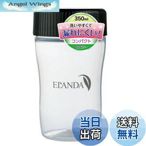 【送料無料】エランダ プロテイン シェイカー ボトル 350ml 黒 ブラック シンプル コンパクト BPAフリー シェーカー