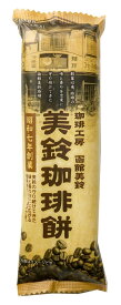 【送料無料】天狗堂 美鈴珈琲餅 1本x12袋