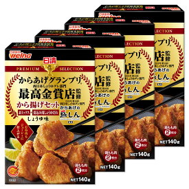 【送料無料】日清製粉ウェルナ 日清プレミアムから揚げグランプリ から揚げセットしょうゆ味 140gx4袋