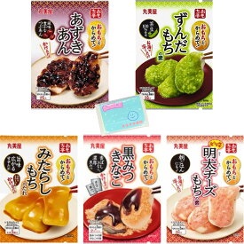 【送料無料】Monolog Style おもち亭 5種類アソートセット【1.あずきあん 40g 2.ずんだあん 28.5g 3.みたらしもち 36g 4.黒みつきなこ 34g 5.明太チーズもち 20.7g 】 各種1袋ずつ 合計5袋セット ★スラスラ本舗オリジナルポケットティッシュ付き