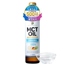 【送料無料】【TVで話題】MCTオイル 勝山ネクステージ 360g |【医師推奨】中鎖脂肪酸100％ C8 C10 糖質制限 ダイエット 仙台勝山館