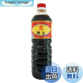 【送料無料】ヤマニ醤油 九州 福岡 北九州 吟上 醤油 1L x 2