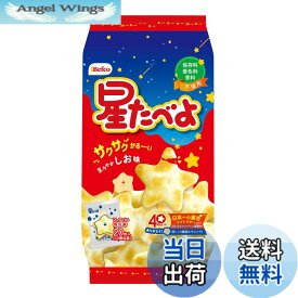 【送料無料】栗山米菓 星たべよしお味 10袋入