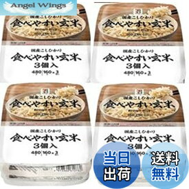【送料無料】【まとめ買い】 セブンプレミアム 食べやすい玄米 パックご飯 160gx12個（3個x4パック） 新潟県産こしひかり玄米 レトルトご飯 レンジ調理