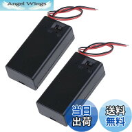 【送料無料】ON/OFF スイッチ付きコード付き 9V 角型 電池ボックス 2 個セット 電池ホルダー バッテリー…