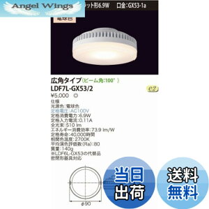 �y���������z���Ń��C�e�b�N E-CORE LED�d�� LED���j�b�g�t���b�g�`6.9W(����GX53-1a) ���L�p�^�C�v�� LDF7L-GX53/2