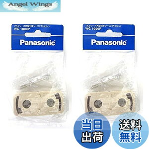 �y���������z�y2�Z�b�g�z�p�i�\�j�b�N(Panasonic) �t���V���[�Y�p�^���|�V�[�����O/P WG1000P �y�����p�b�P�[�W�i�z
