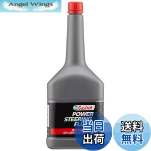 �y���������zCastrol(�J�X�g���[��) �p���[�X�e�A�����O�t���[�h POWER STEERING FLUID 300ml 4�֎ԗp ����������
