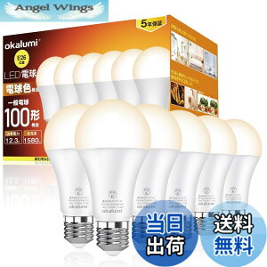 �y���������zOKALUMI 5�N LED�d�� e26���� �d���F(2700k) 100W�`���� 1580���[���� (12.3W) ���P�x �S�����^�C�v �����Ή� 6�Z�b�g �K�i���������s��