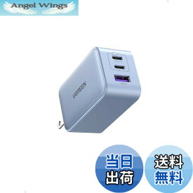 【送料無料】UGREEN Nexode 65W 急速 充電器 Type-C 3ポート【USB-C *2とUSB-A*1】PD3.0 PPS GaNII 折り畳み式 iphone17/16/15/MacBook/iPad/Galaxy/Android/PC/60w/45w/30w対応 PSE適合 [ブルー]