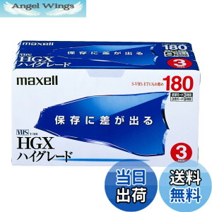 �y���������zmaxell �^��pVHS�r�f�I�e�[�v 180�� 3�{ �n�C�O���[�h T-180HGX(B)S.3PB)S.3P