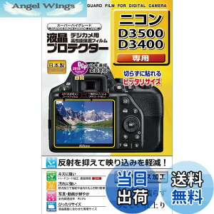 �y���������zKenko �t���ی�t�B���� �t���v���e�N�^�[ Nikon D3500/D3400�p KLP-ND3500 �F�F����