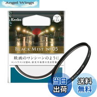 【送料無料】Kenko レンズフィルター ブラックミスト サイズ：62mm