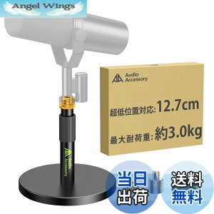 �y���������zAA AUDIO ACCESSORY �}�C�N�X�^���h ��� �y����12.7cm�����\�E����݌v�z�ω׏d3kg �I�[�����^���� �Ⴂ �}�C�N������� ��� Shure SM7B / SM7dB / MV7+ / FIFINE / AT2020 / Blue Yeti/Rode PodMic/HyperX