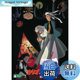 【送料無料】ルパン三世 カリオストロの城 [DVD]