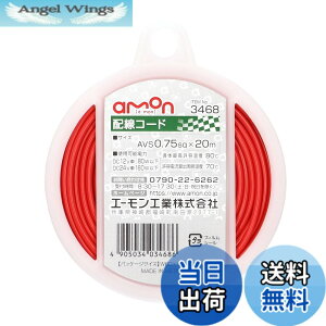 �y���������z�G�[����(amon) �z���R�[�h 0.2sq/0.5sq/0.75sq/1.25sq/2sq �ԁE�E���E�� �F�F��/20m/2021�N�A�T�C�Y�F0.75sqx20m/��