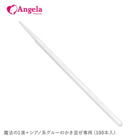 LEDグルー LEDマツエク GLAMORIZE ブレンドスティック- BLEND STICK - (100本入) メール便可 アンジェララッシュ D10