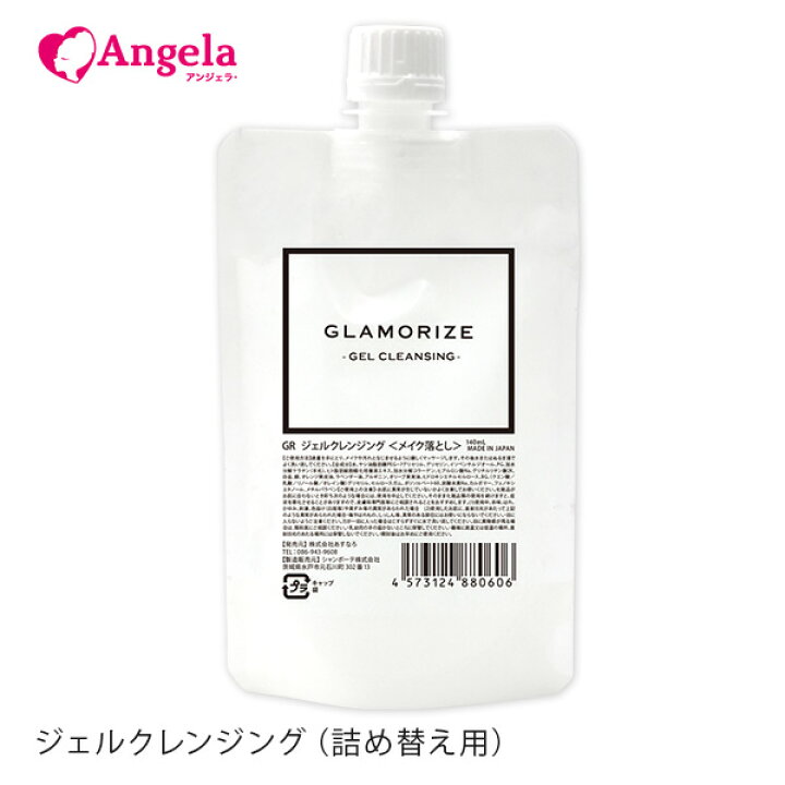 楽天市場 まつげエクステ まつげエクステ クレンジング オイルフリーglamorize ジェルクレンジング 詰替え用 140ml メール便可敏感肌 ジェルタイプ Gel Cleansing アンジェララッシュ アンジェララッシュ