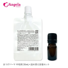 まつげパーマ 中和剤　ハイブリッドアシッドドロップ30ml 詰め替え容器付き メール便可 アンジェララッシュ D10