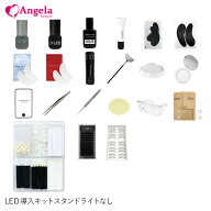 LEDマツエク まつげエクステ LEDマツエク導入キット　スタンドライトなし アンジェララッシュ D10