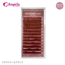 まつげエクステ プロ用 まつエク マツエクExtreme FLAT スモーキーピンク (12列) Jカール Cカール Dカール エクストリームフラット まつ毛エクステ シングル メール便可 GLAMORIZE アンジェララッシュ D15