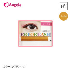 楽天市場 カラー まつ毛エクステ ゴールドの通販