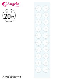 耳つぼシール シールのみ 20枚 粒なし ジュエリーなし 耳つぼジュエリー 耳ツボ セルフ 耳つぼシール チタン 金粒 銀粒 アンジェララッシュ
