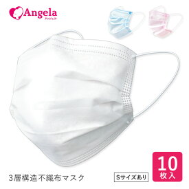 三層構造 不織布マスク 10枚入 大人用白 Sサイズ(小さめ)青・ピンク メール便のみ送料無料 アンジェララッシュ D30
